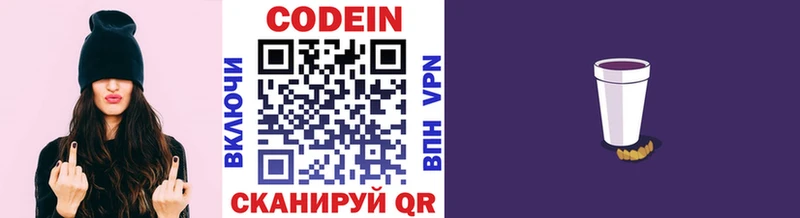 Кодеиновый сироп Lean Purple Drank Салават